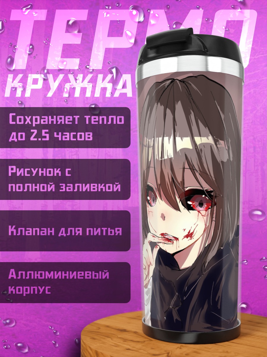 Термокружка Девушка с красными глазами