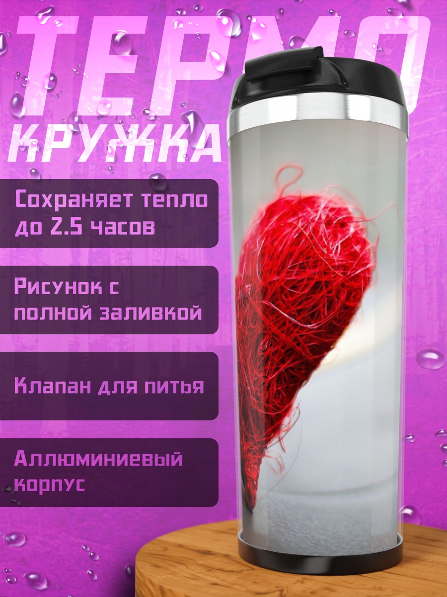 Термокружка Красное сердце из ниток