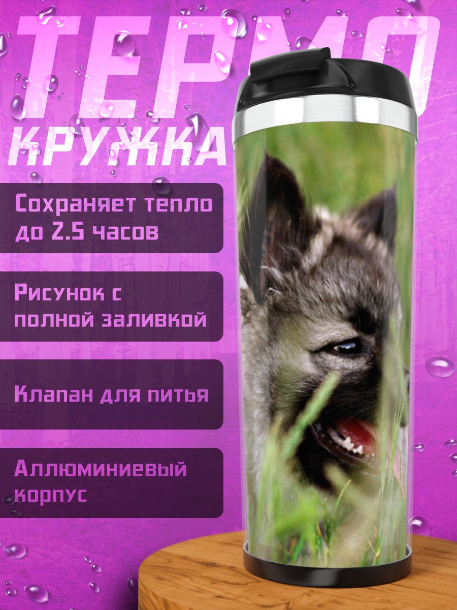 Термокружка Волк в траве