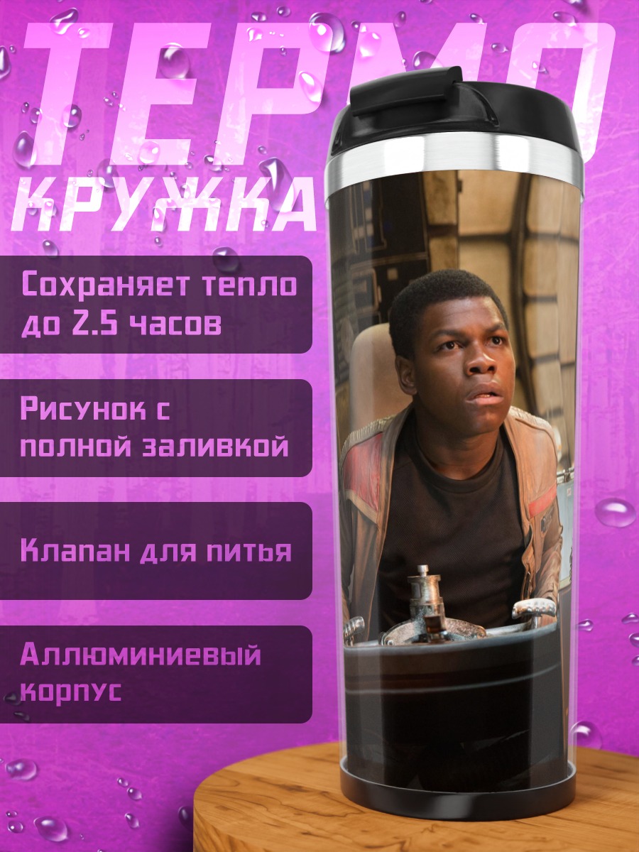 Термокружка Рей и Финн