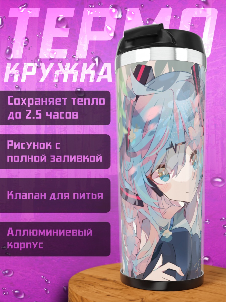 Термокружка Цветочная Мику