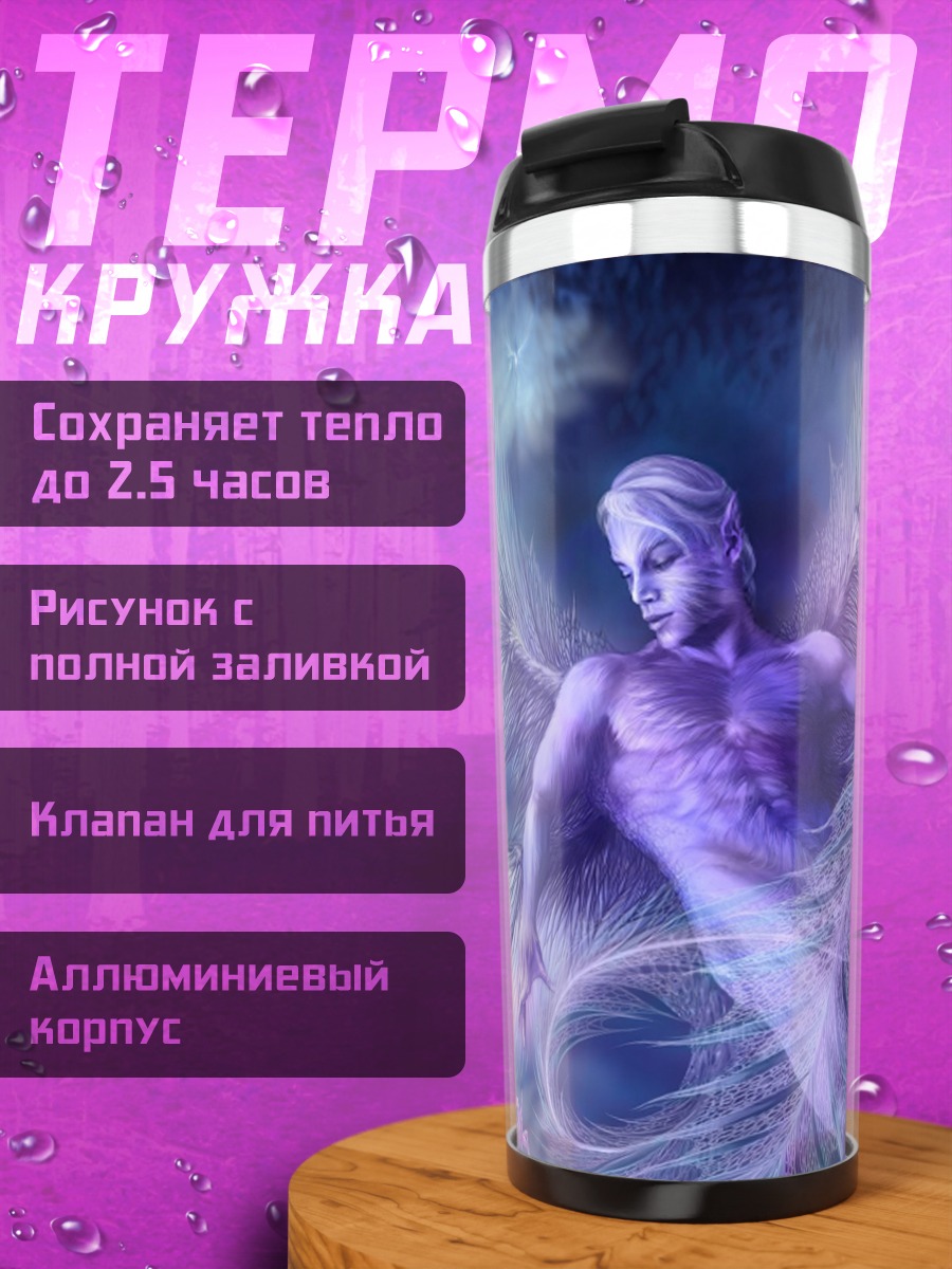 Термокружка Фиолетовый ангел