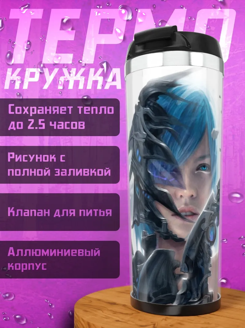 Термокружка Киберпанк девушка