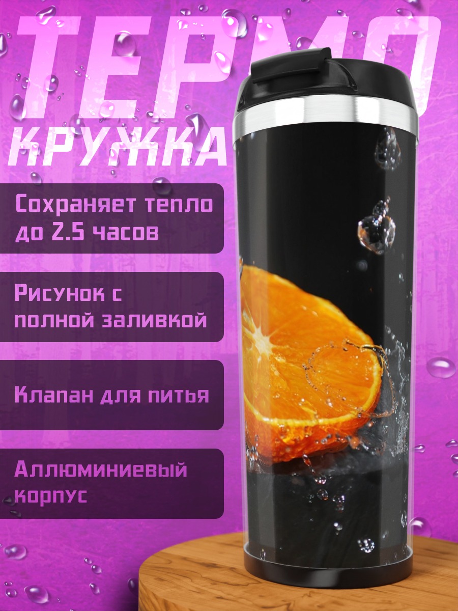 Термокружка Апельсин под водой