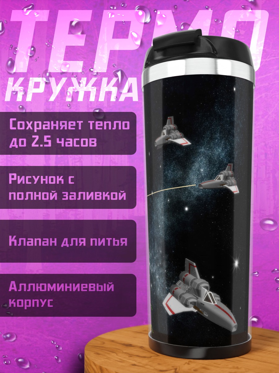 Термокружка Звездные войны битва
