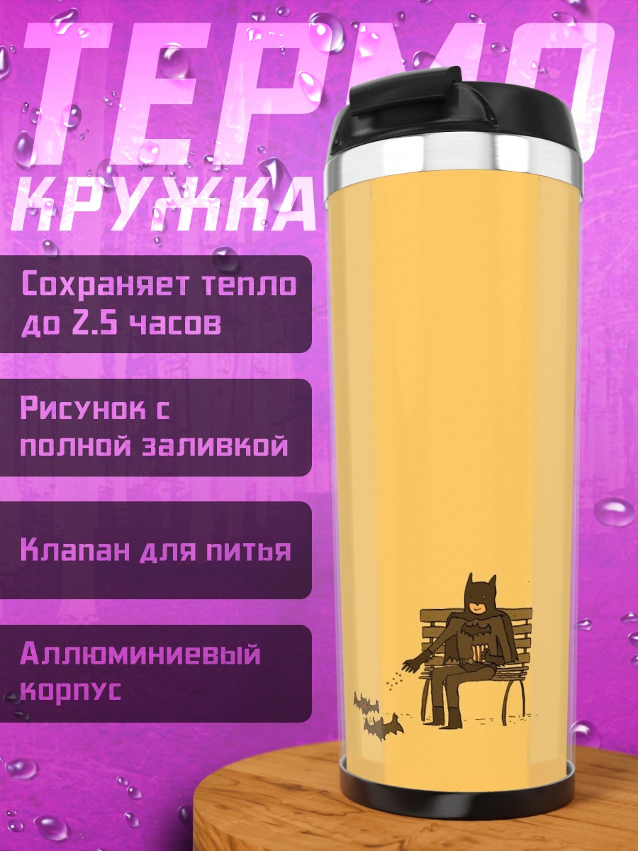 Термокружка Бэтмен на скамейке