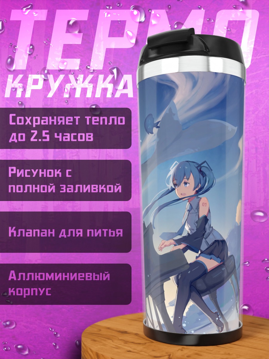 Термокружка Девушка с пианино