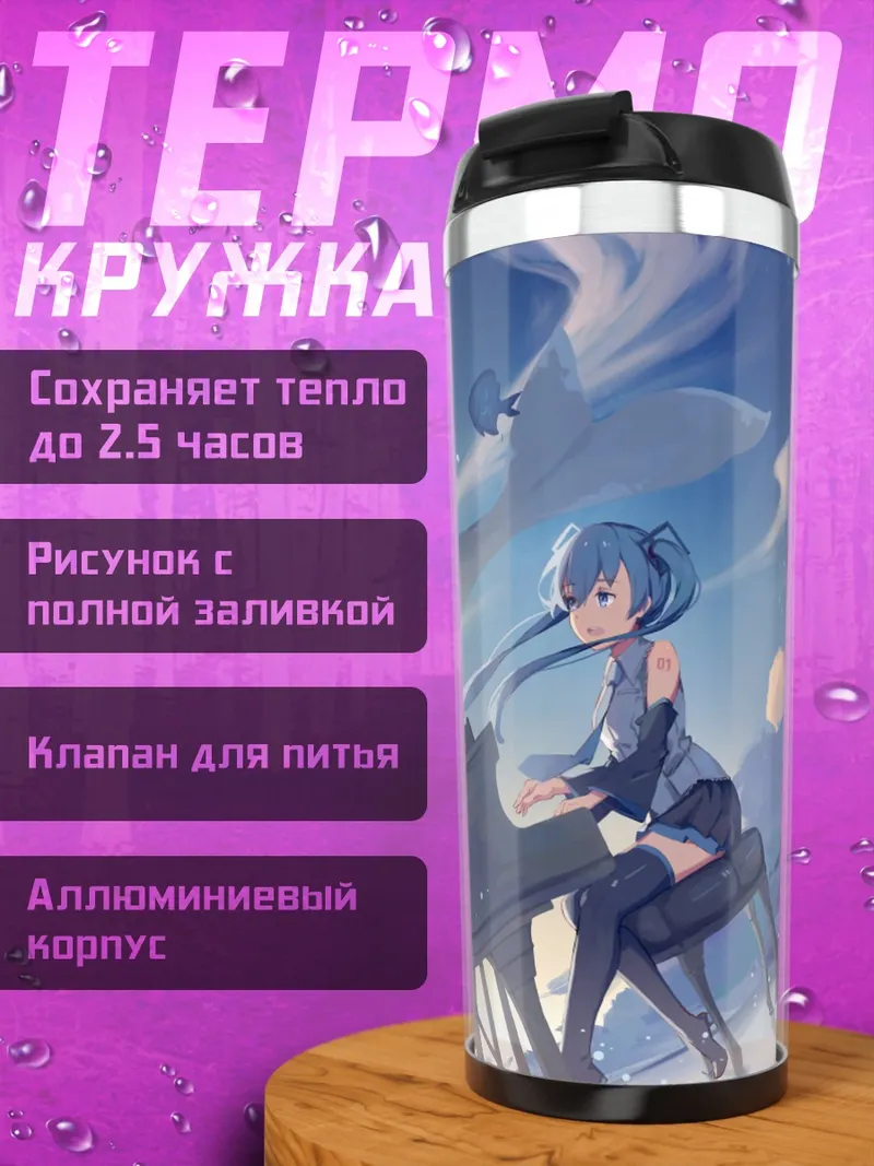 Термокружка Девушка с пианино