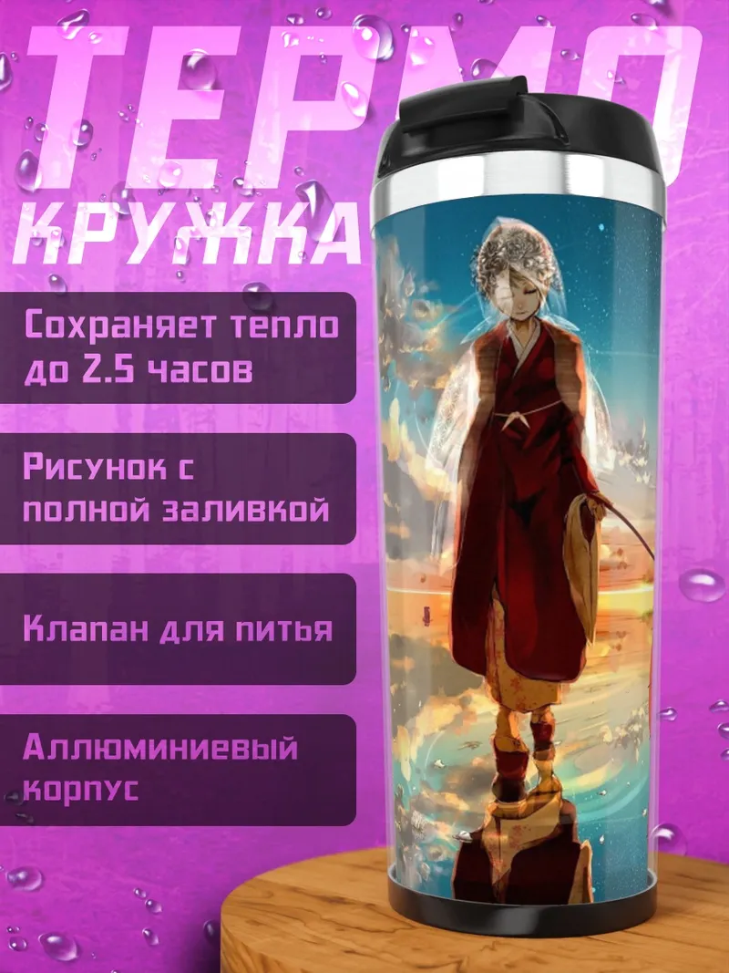 Термокружка Девушка с зонтом