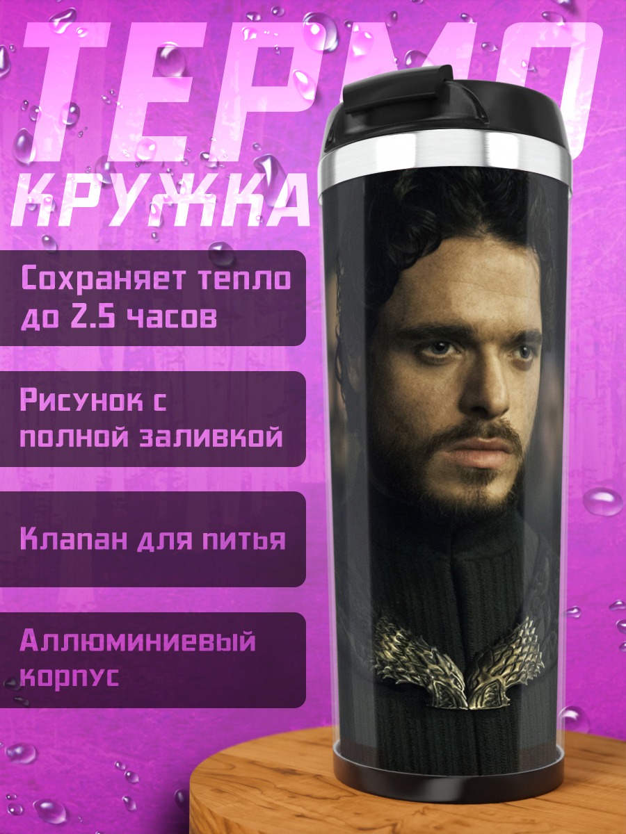 Термокружка Роберт Стэк