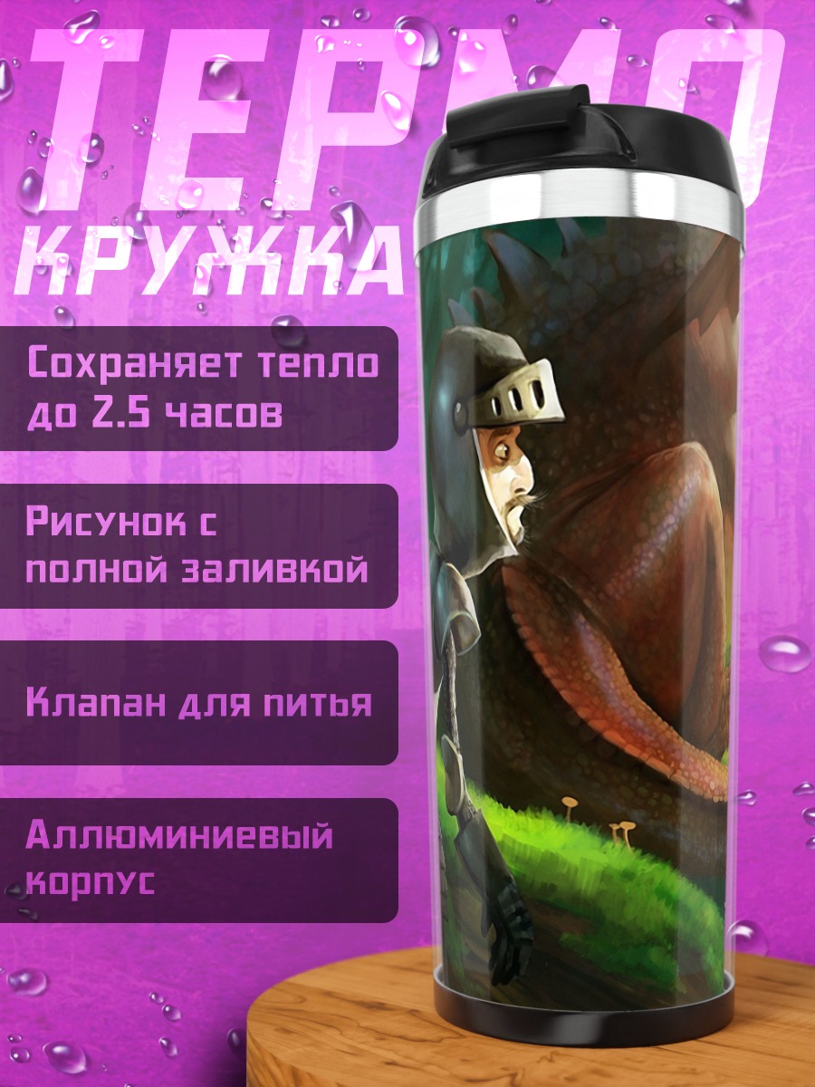 Термокружка Рыцарь и дракон