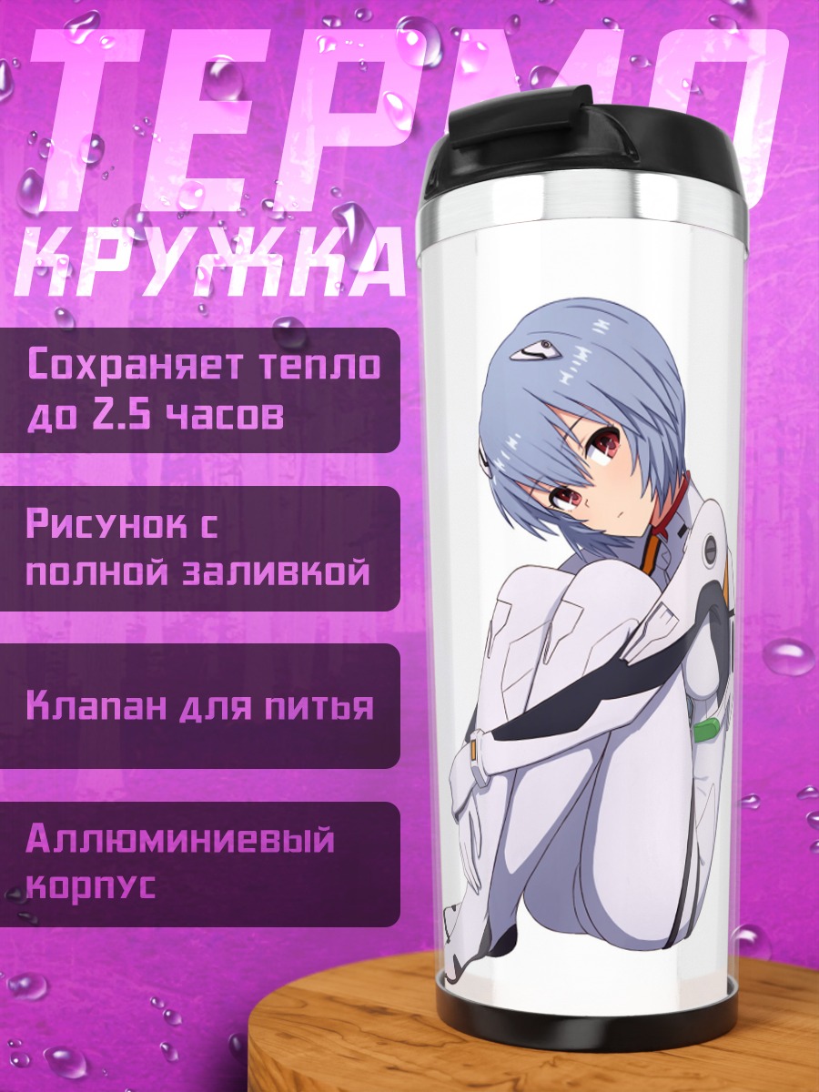 Термокружка Рей Аянами