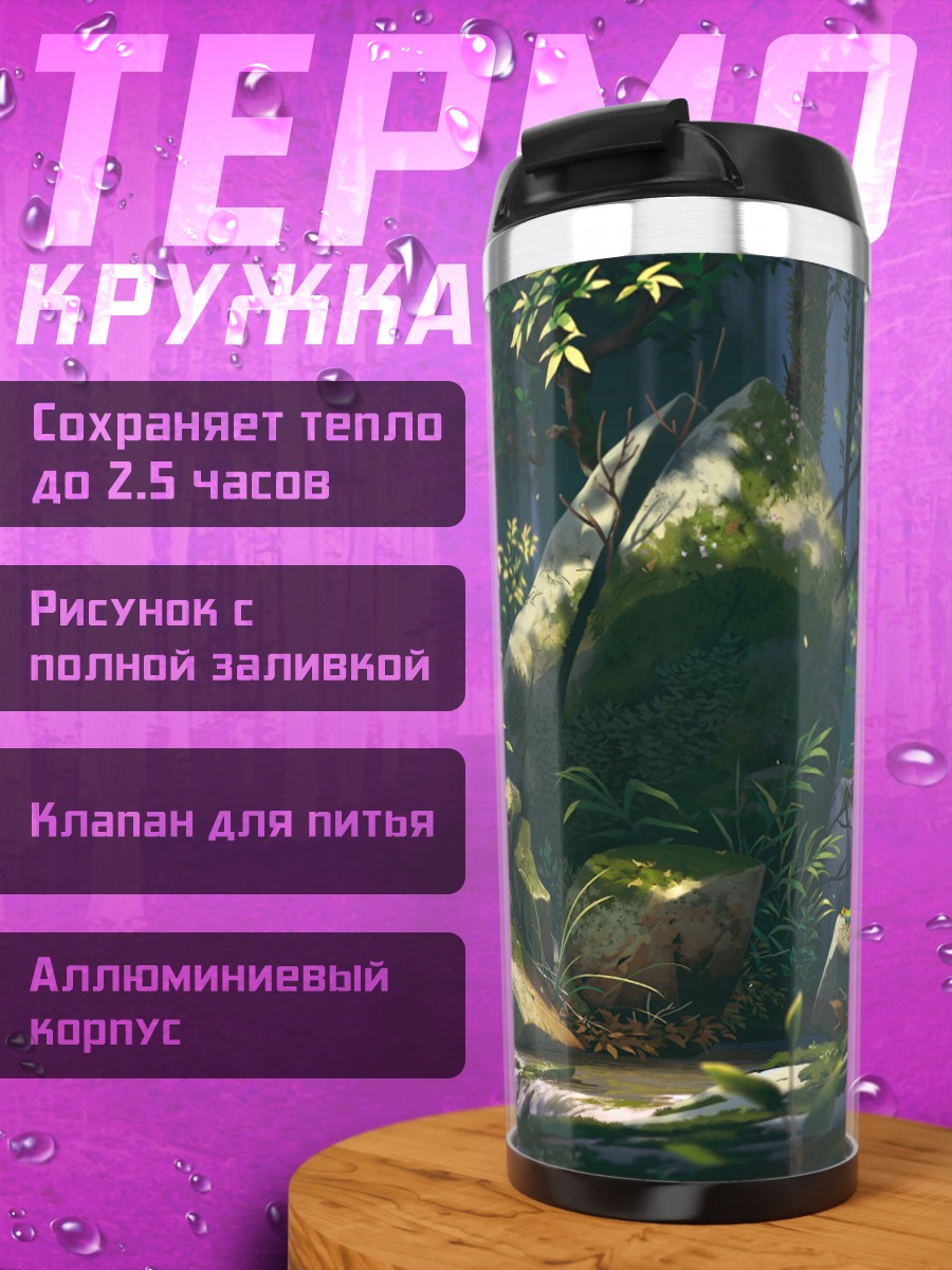 Термокружка Лесной камень мох