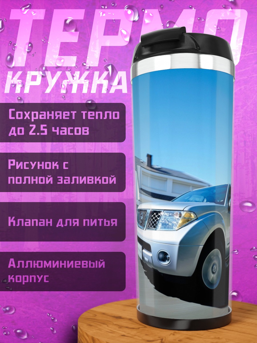 Термокружка Mazda Pathfinder дорога