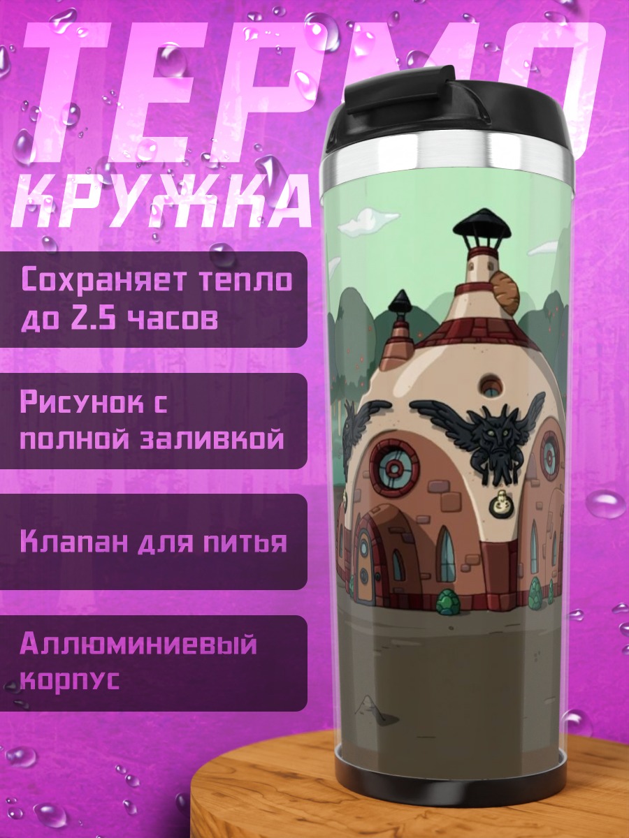 Термокружка Дома в стиле фэнтези