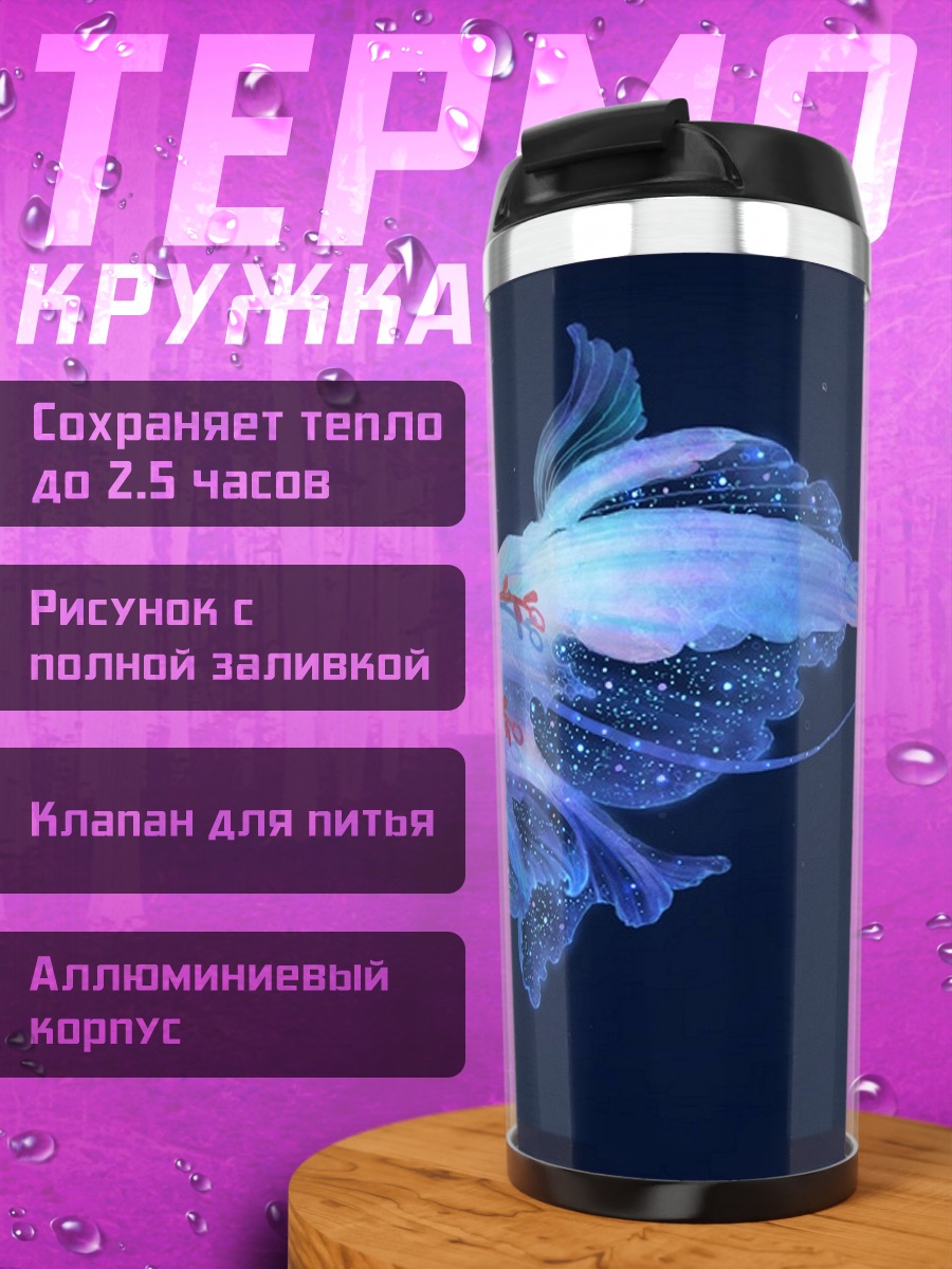 Термокружка Синяя фея цветок