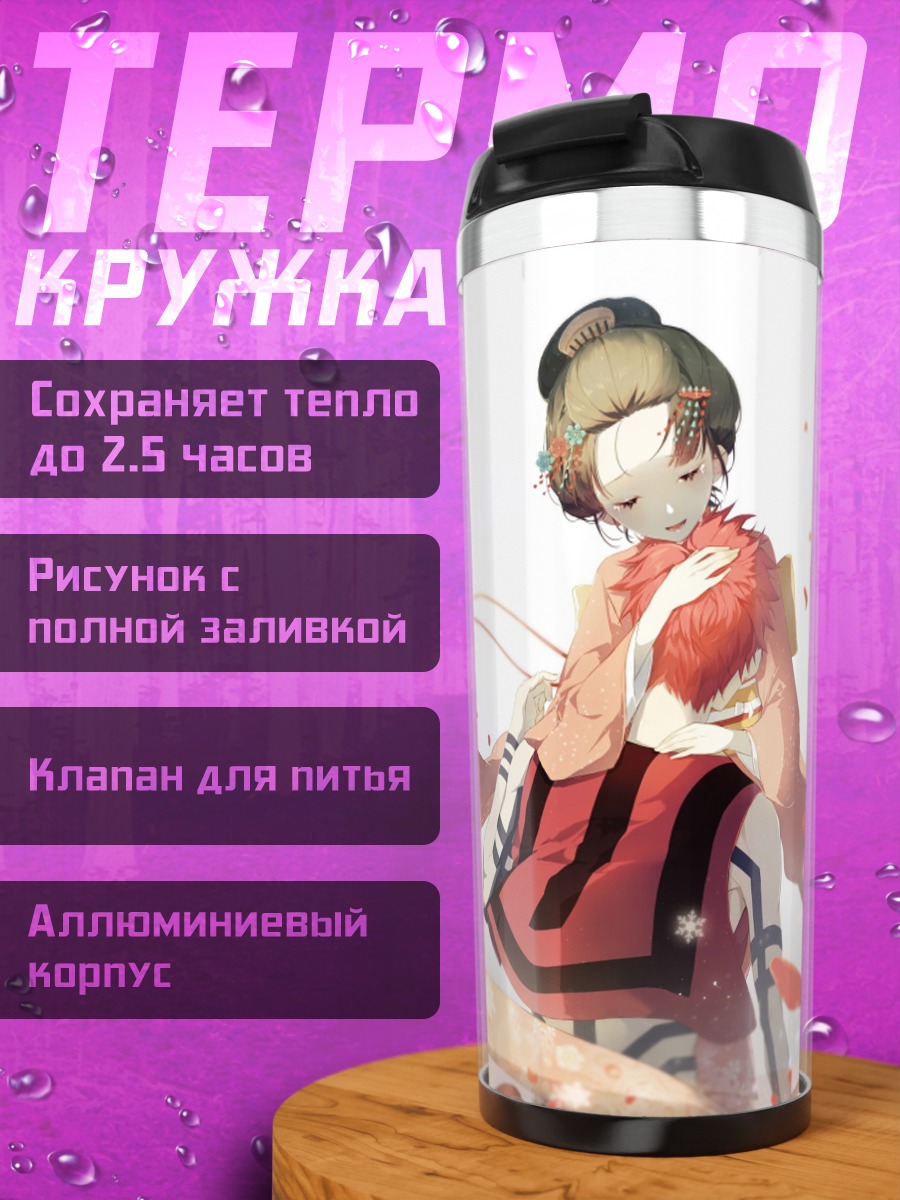 Термокружка Девушка в кимоно