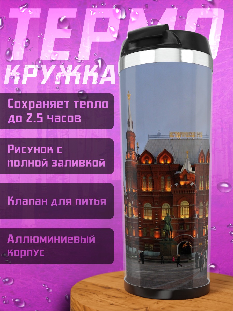 Термокружка Красная площадь зима