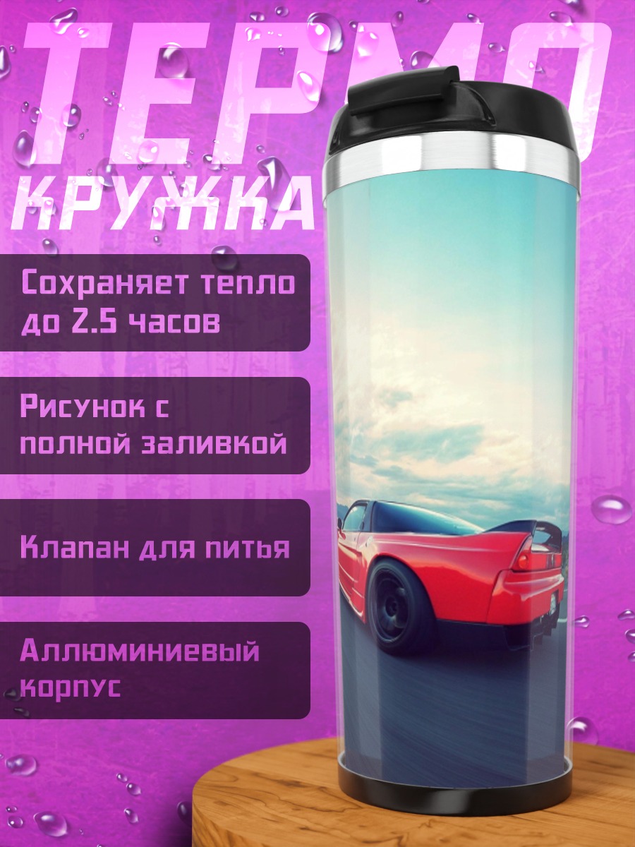 Термокружка Красная машина спорт