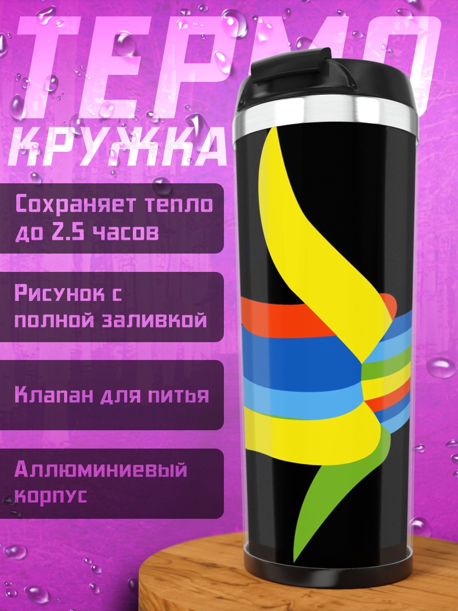 Термокружка Радужный банан арт