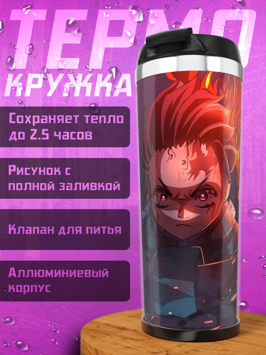 Термокружка Танджиро огненное дыхание