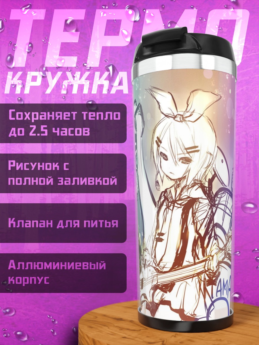Термокружка музыкальная группа аниме