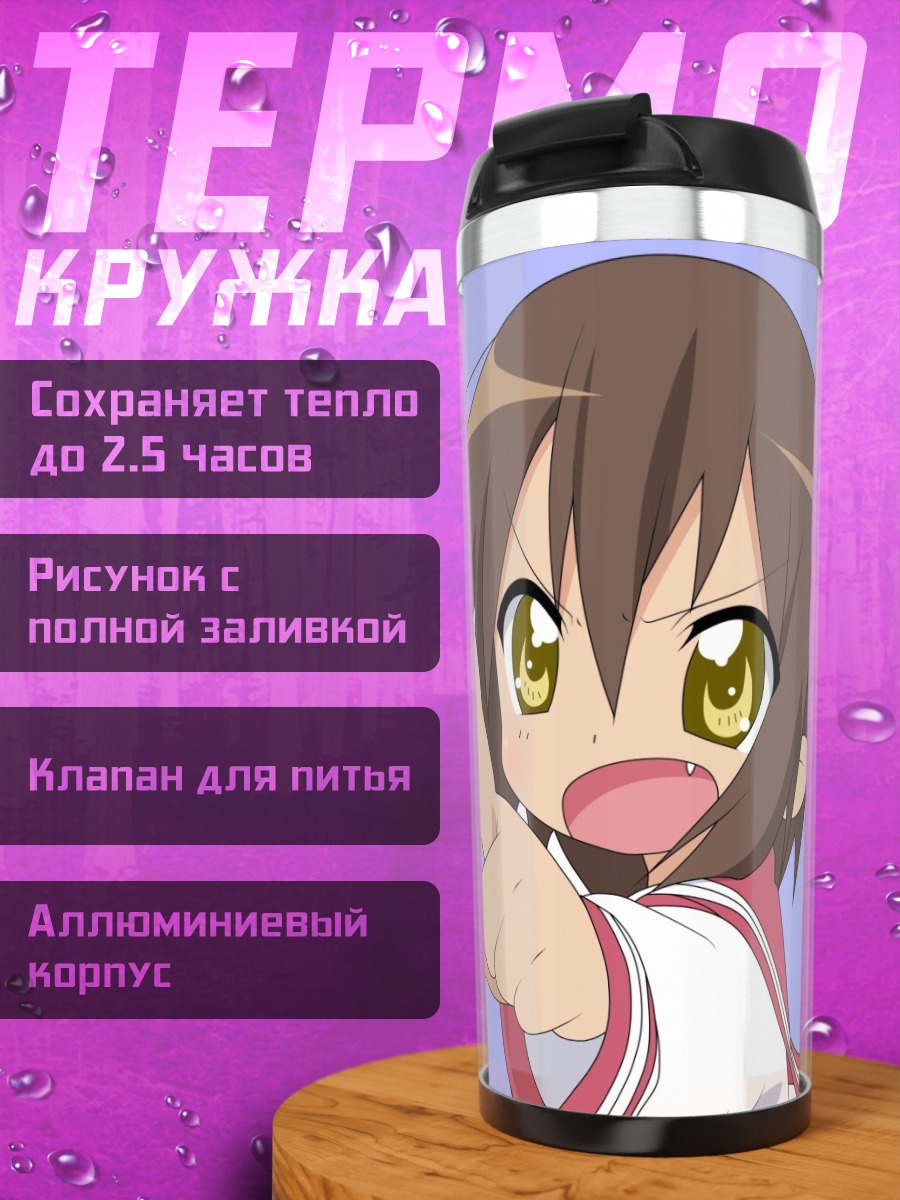 Термокружка Чихиро Фудзисаки палец