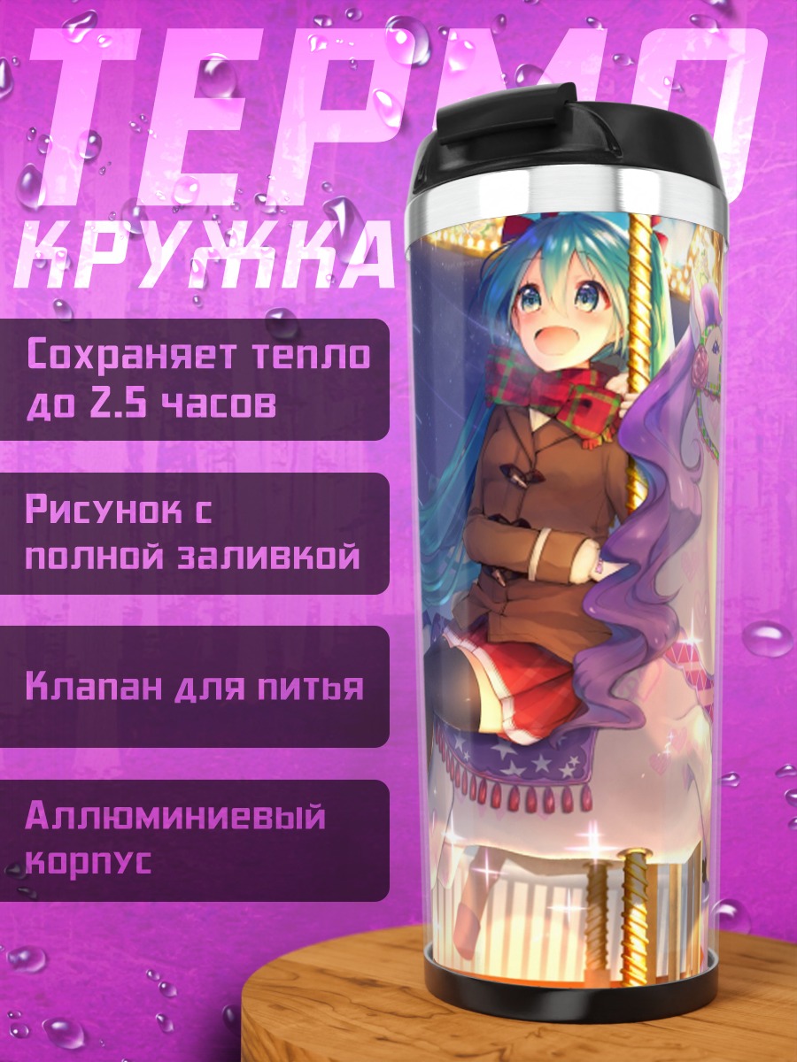 Термокружка Мику Хацуне карусель