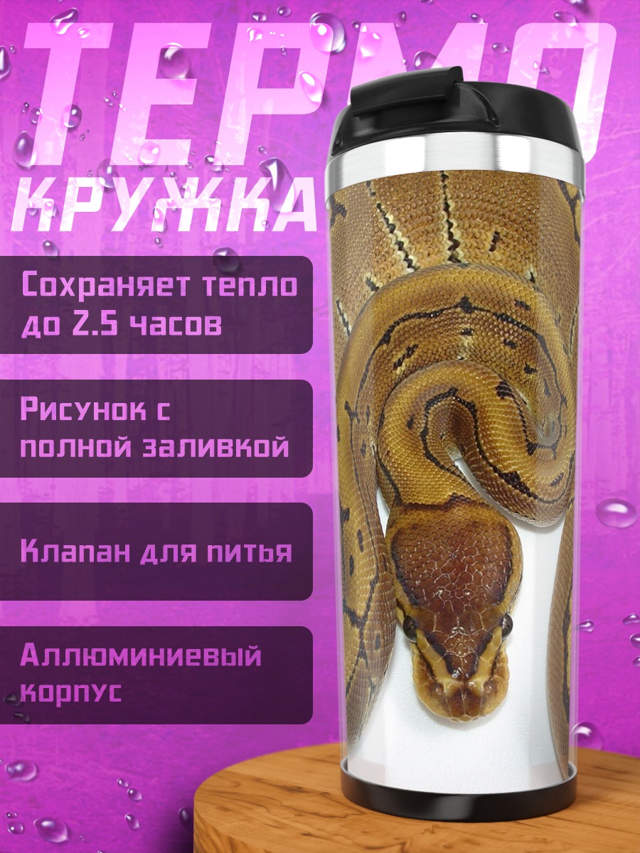 Термокружка змея полосатая