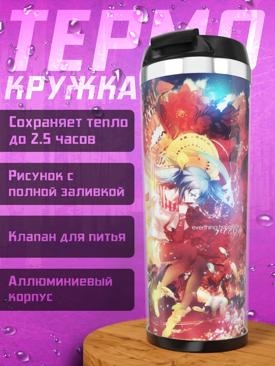 Термокружка яркие огни вечеринка