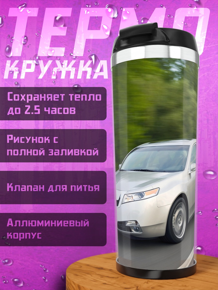 Термокружка серебристый седан дорога