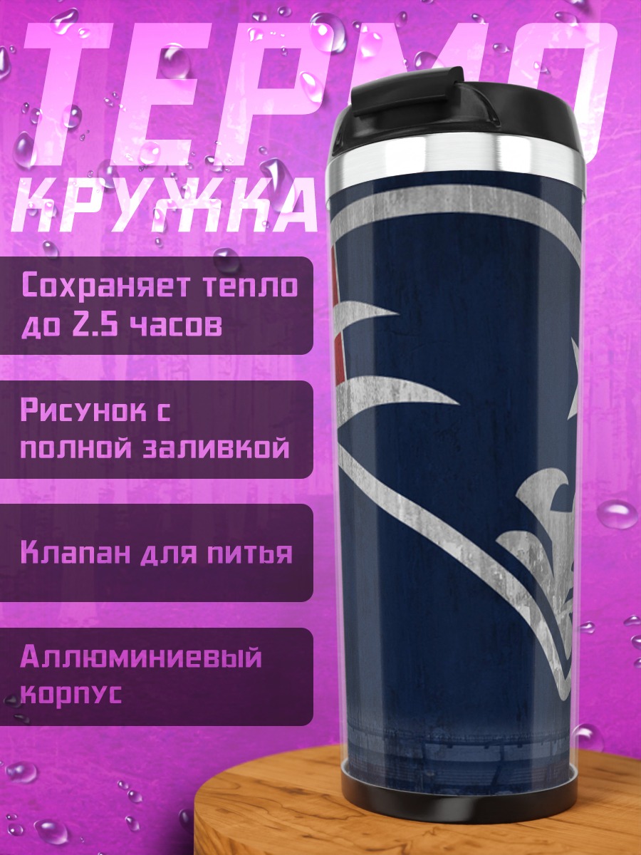 Термокружка Логотип Нью-Ингленд Пэтриотс