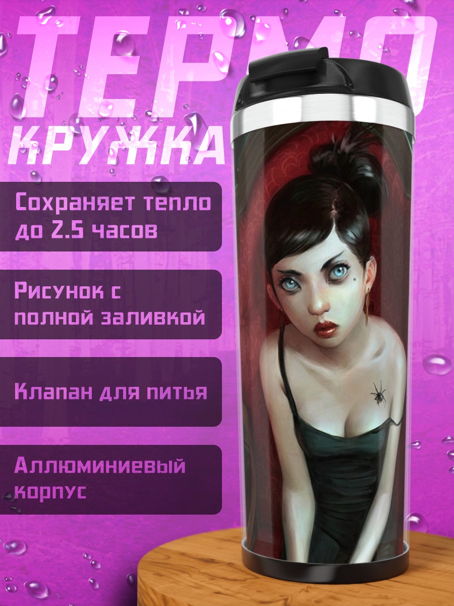 Термокружка Девушка в кресле