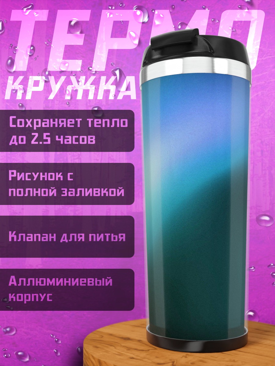 Термокружка Абстрактный фон