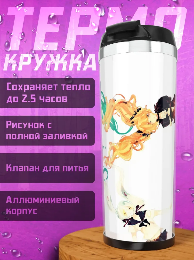 Термокружка Звезда из девушек