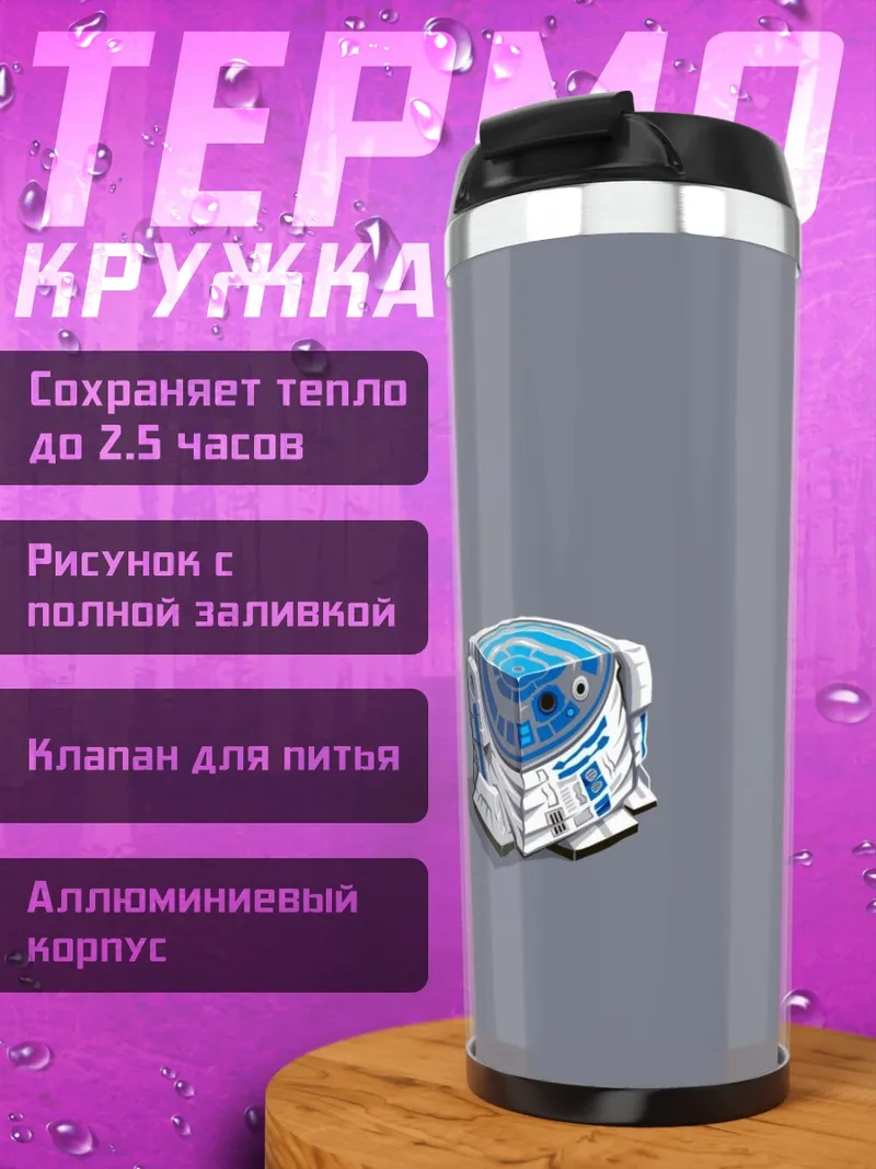 Термокружка Куб с водой