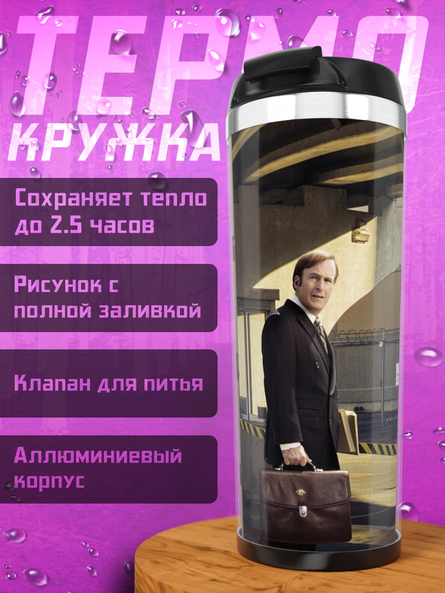 Термокружка Майк Эрмантраут