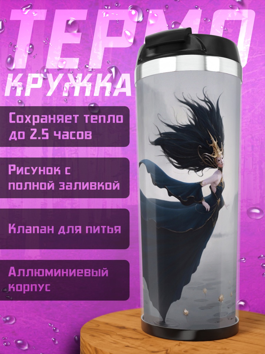 Термокружка Дух ветра