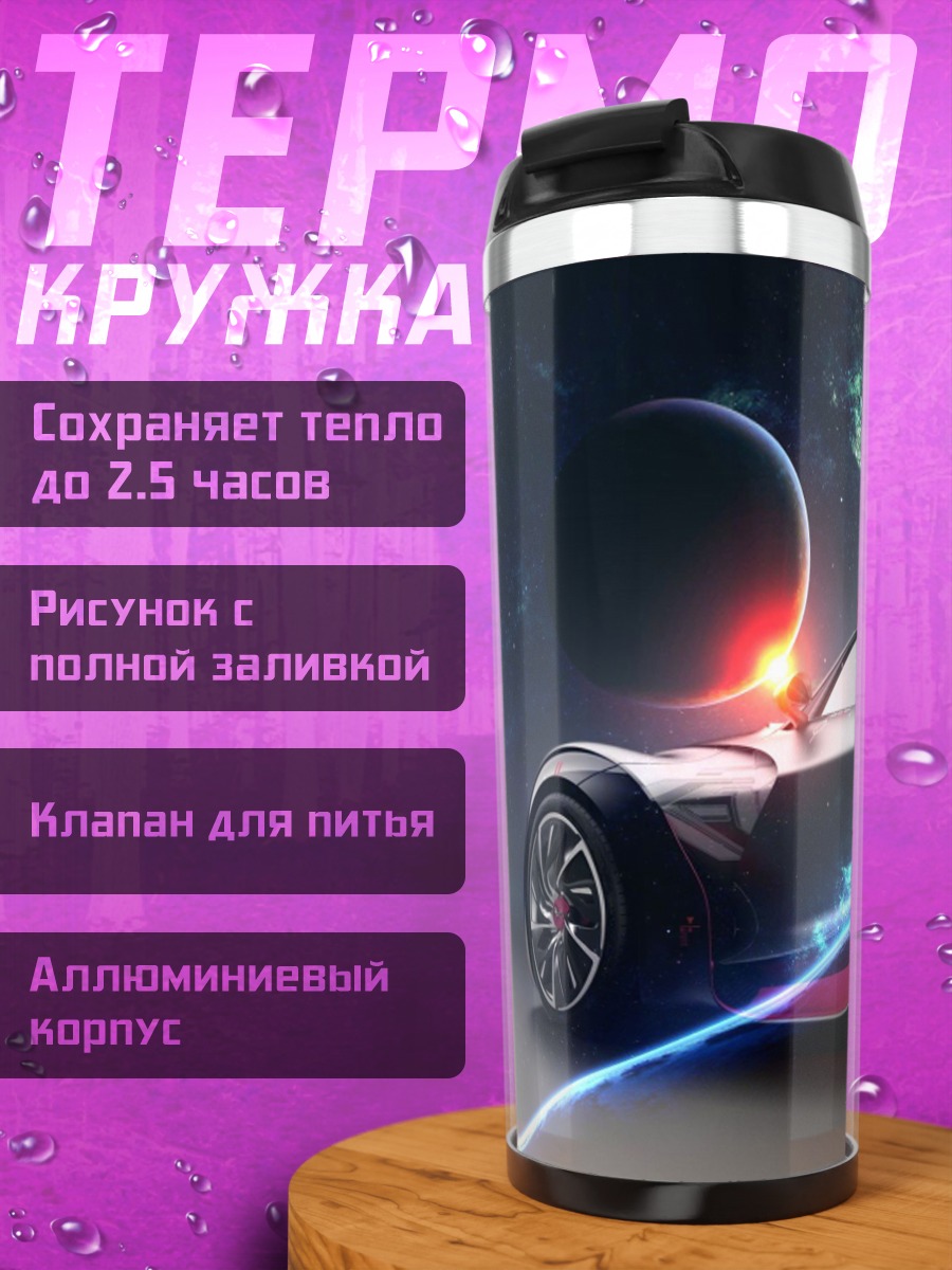 Термокружка Неоновый спорткар