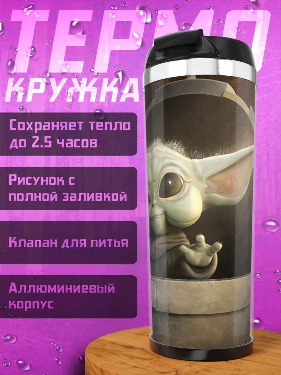 Термокружка Малыш Йода в люльке
