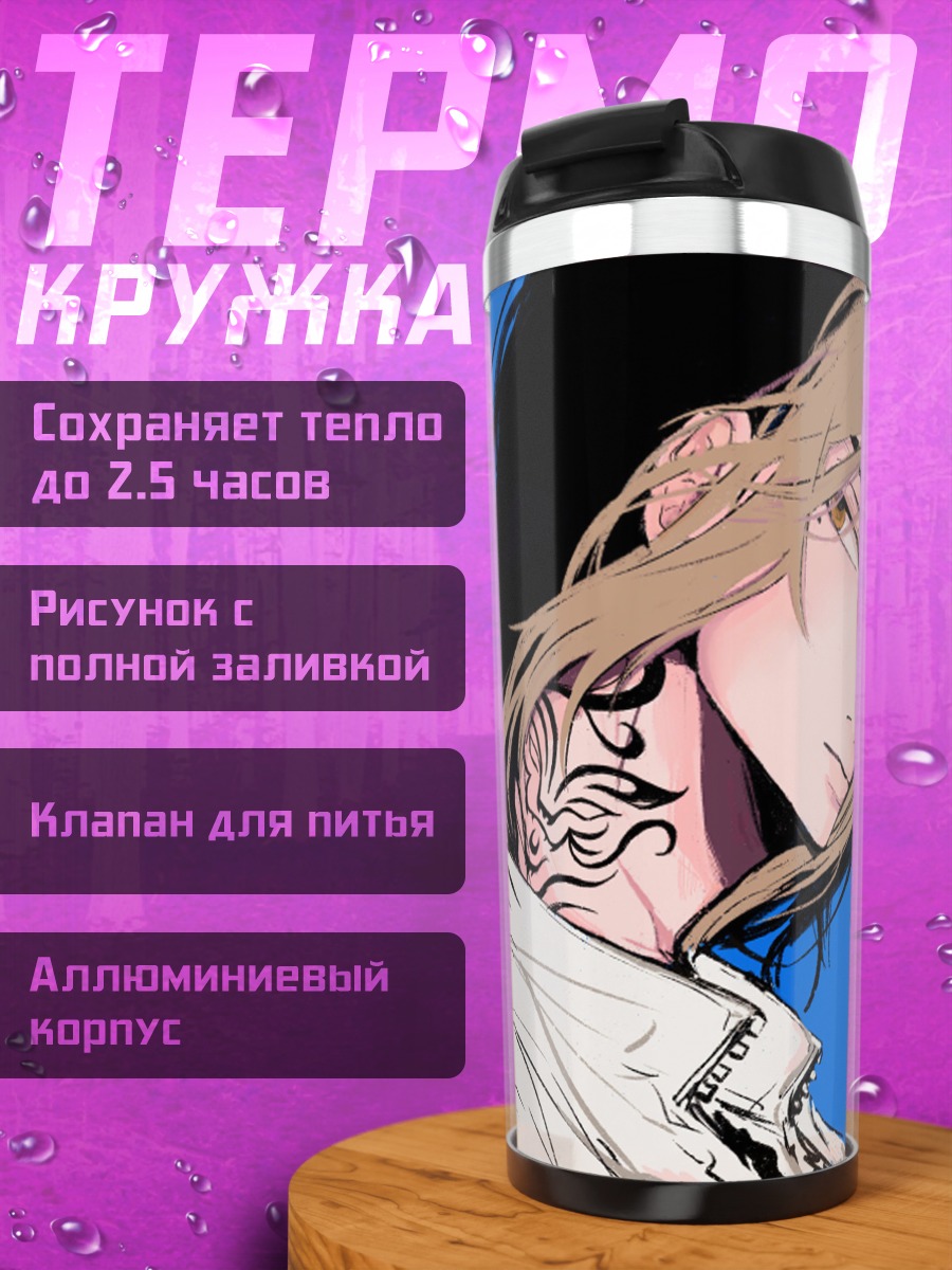 Термокружка Такемичи Ханма