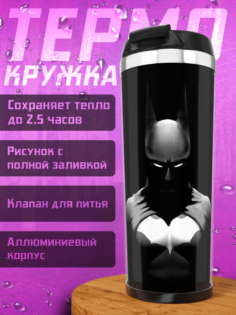 Термокружка Бэтмен темный рыцарь