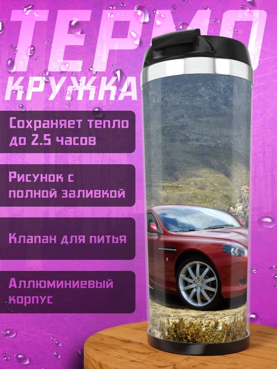 Термокружка Красный спорткар