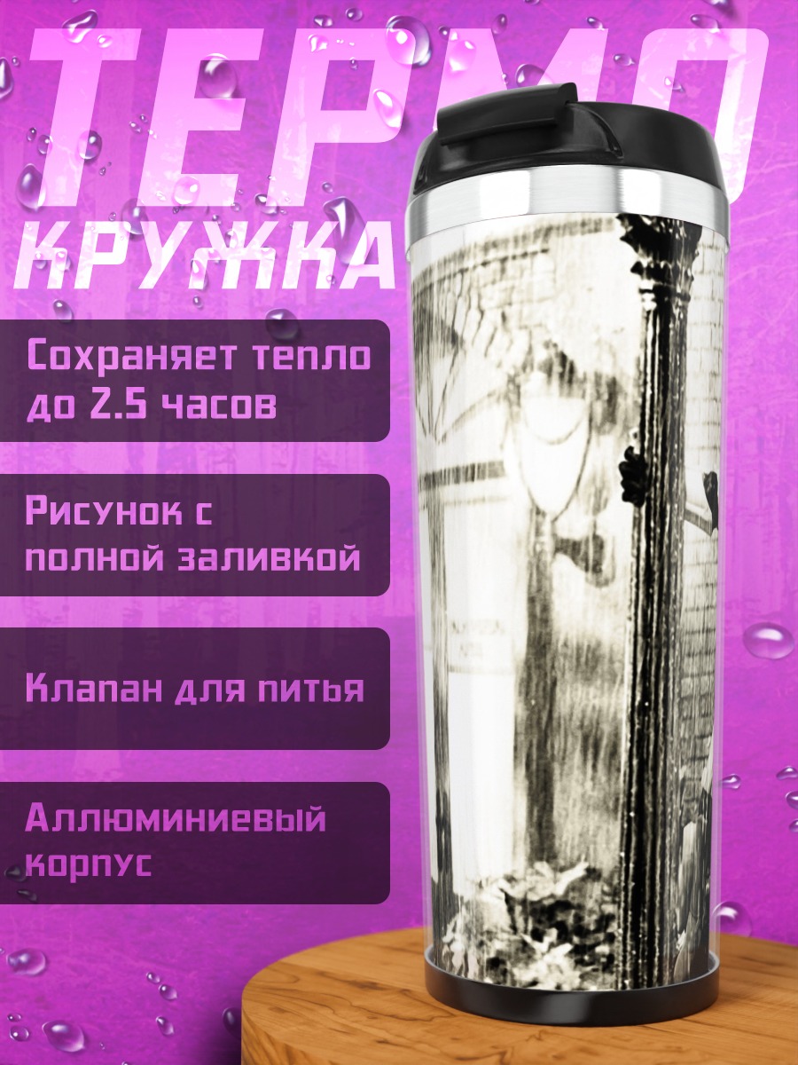 Термокружка Штурмовик в дожде