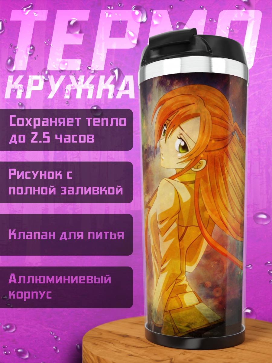 Термокружка Нами ждет тебя