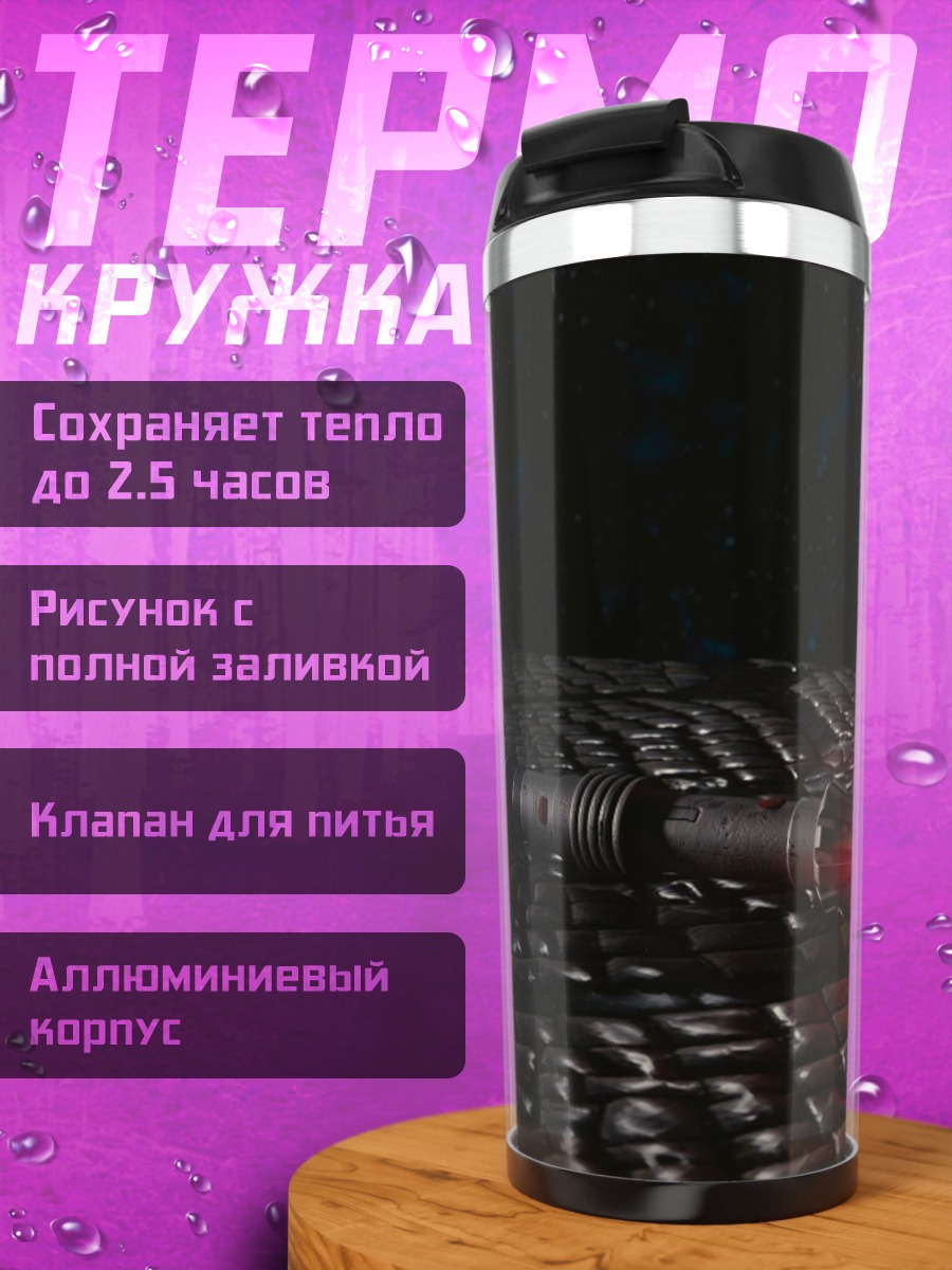 Термокружка Красный световой меч