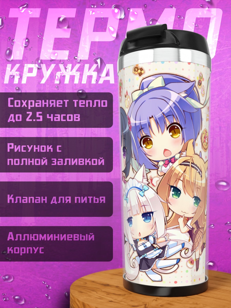 Термокружка Кошачьи девушки аниме