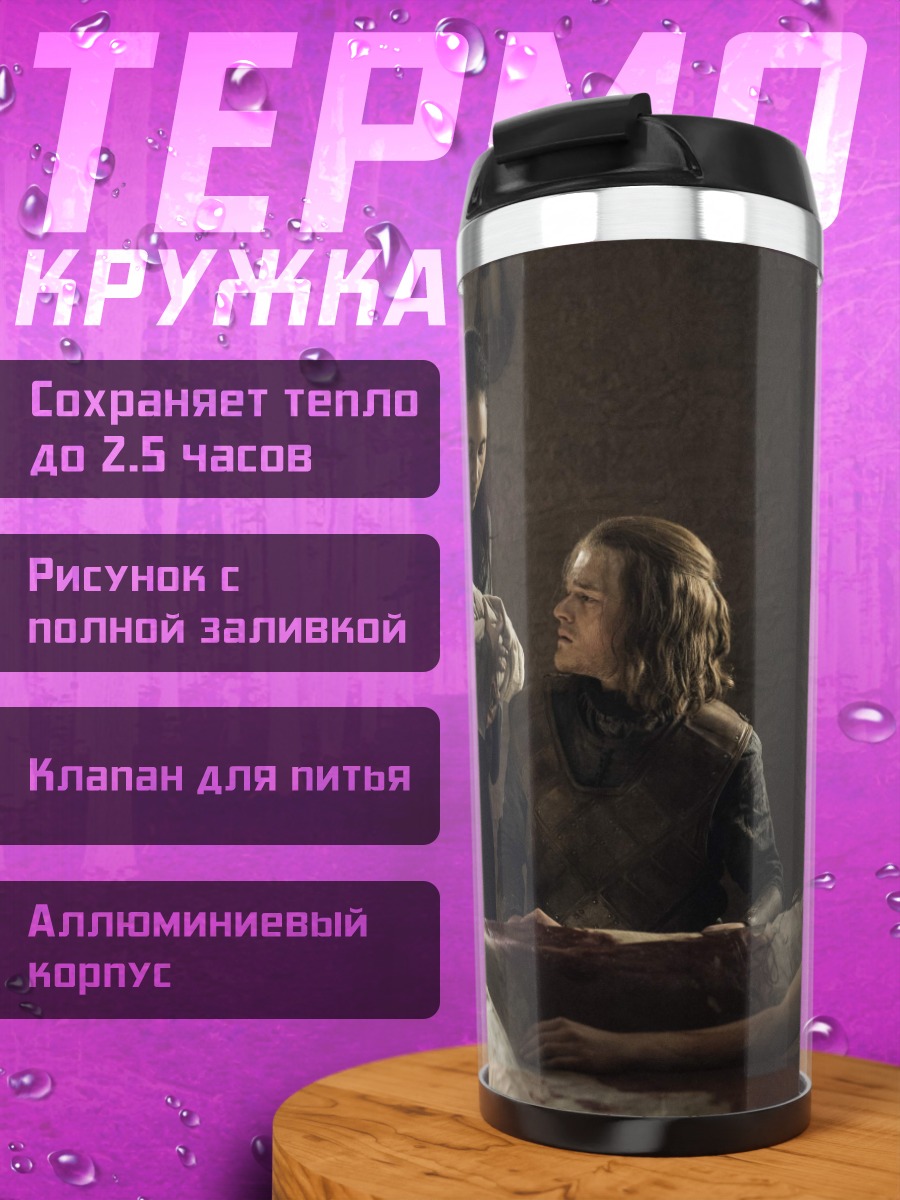 Термокружка Сцена из сериала