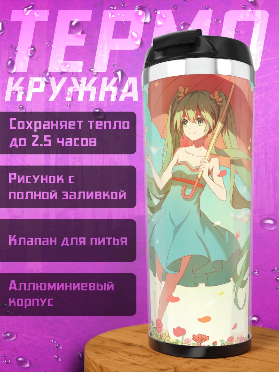 Термокружка Девушка с зонтом