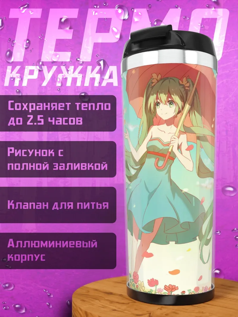Термокружка Девушка с зонтом